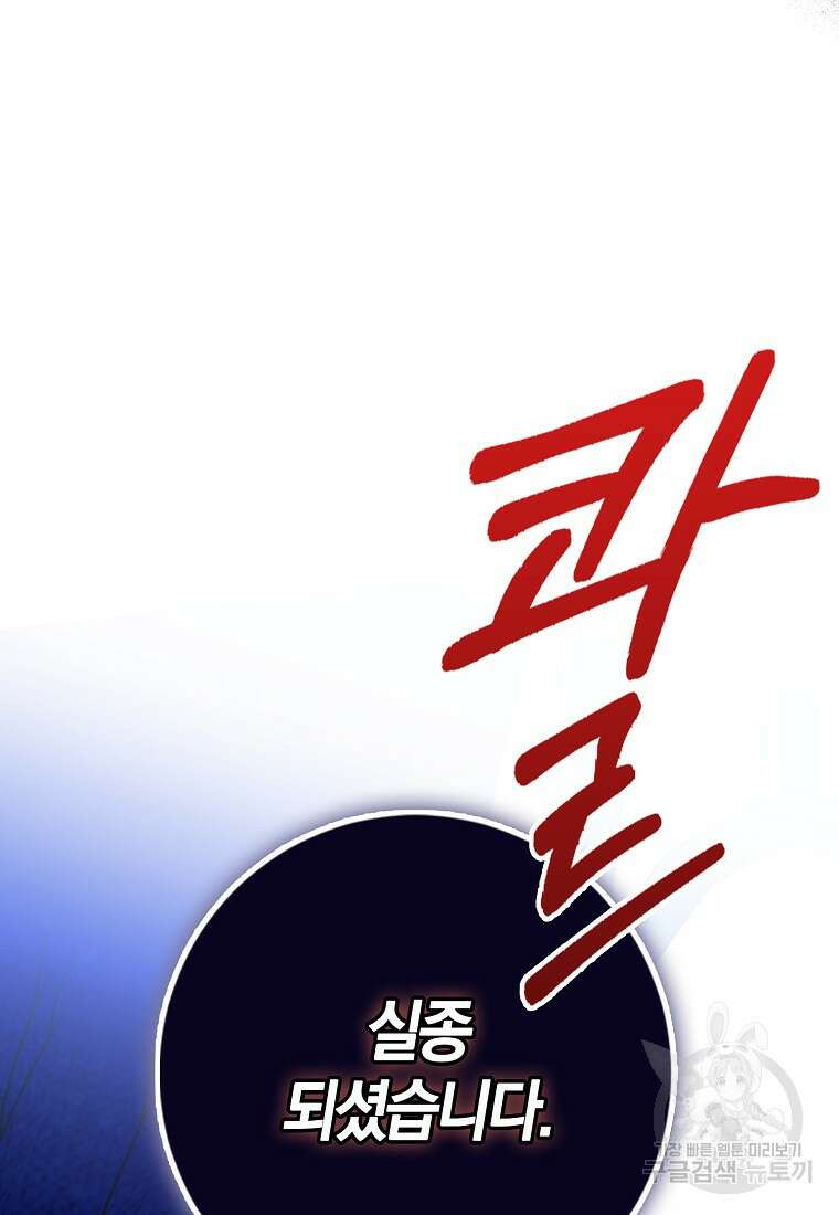 마녀의 아들을 지키는 이유 31화 99