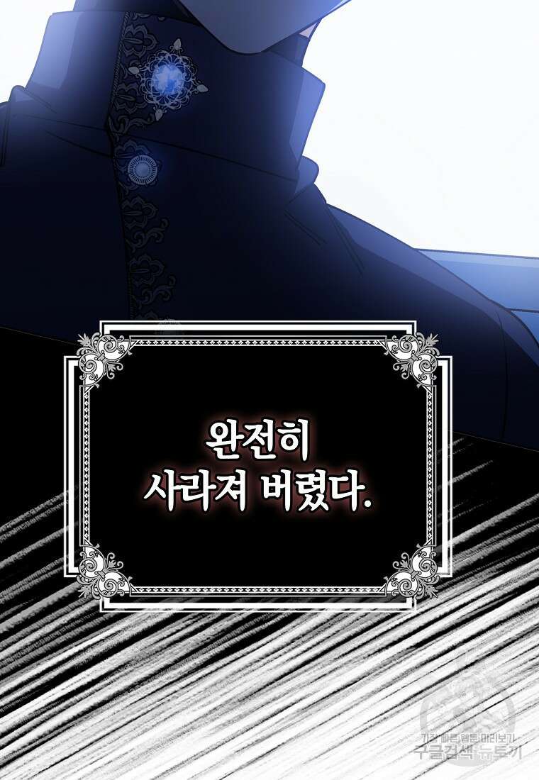 마녀의 아들을 지키는 이유 31화 101