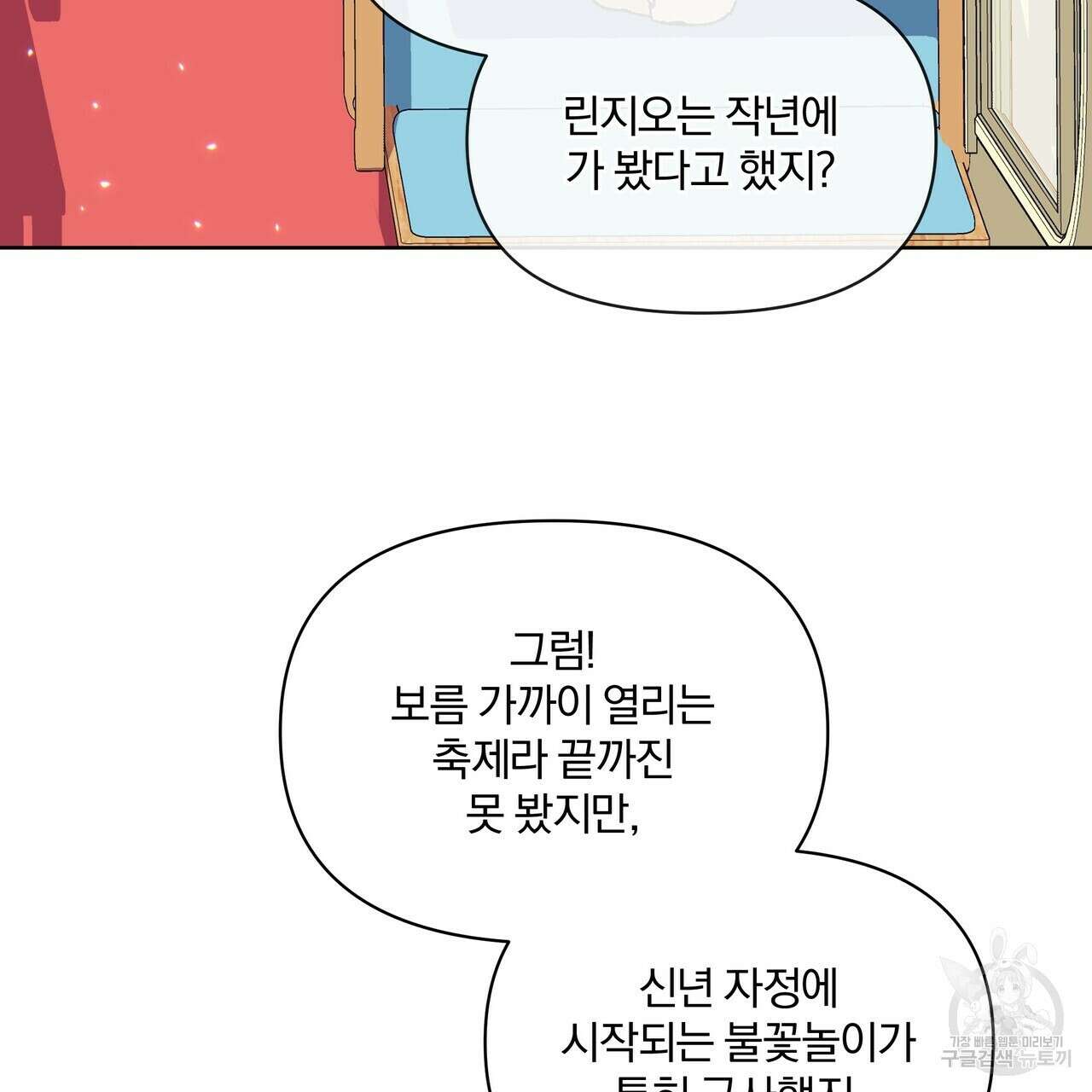 잉그람의 등불 41화 4