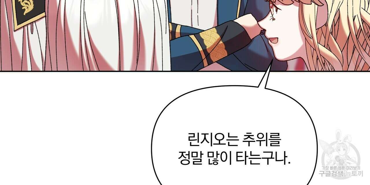 잉그람의 등불 41화 8
