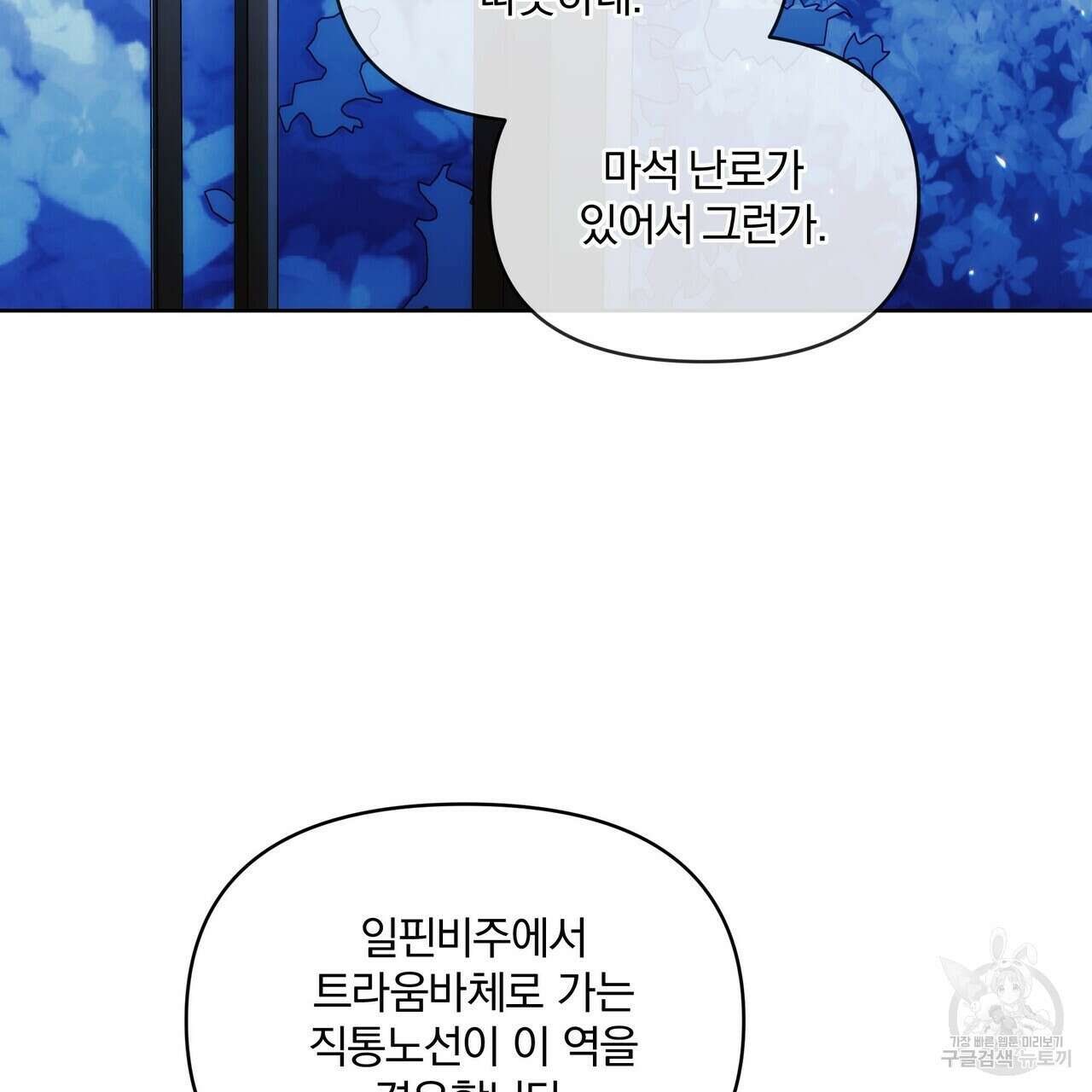 잉그람의 등불 41화 21