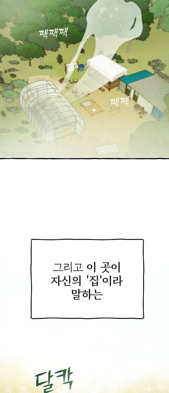 숲속의 대표님 02 2