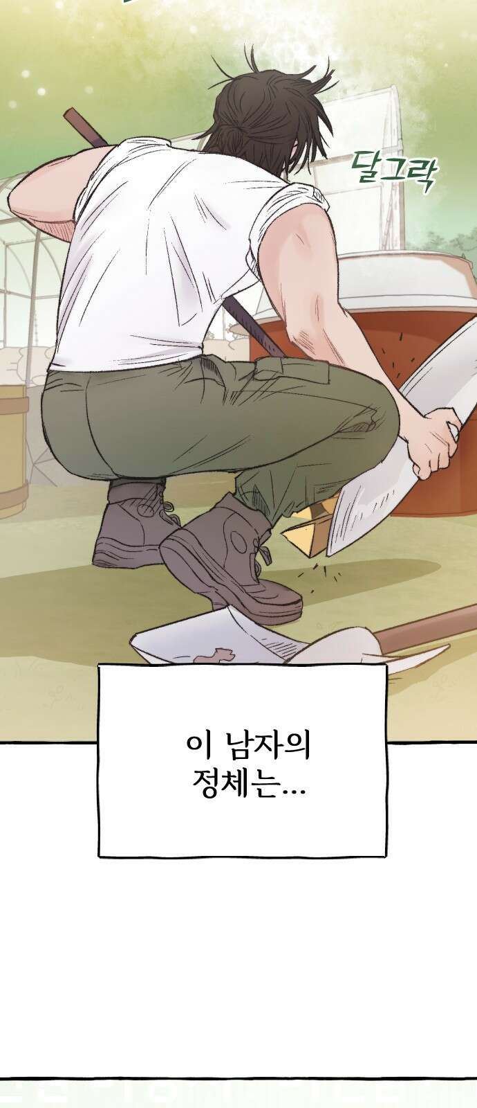 숲속의 대표님 02 3