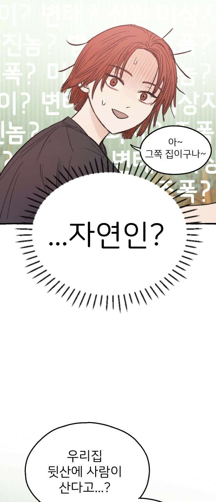 숲속의 대표님 02 4