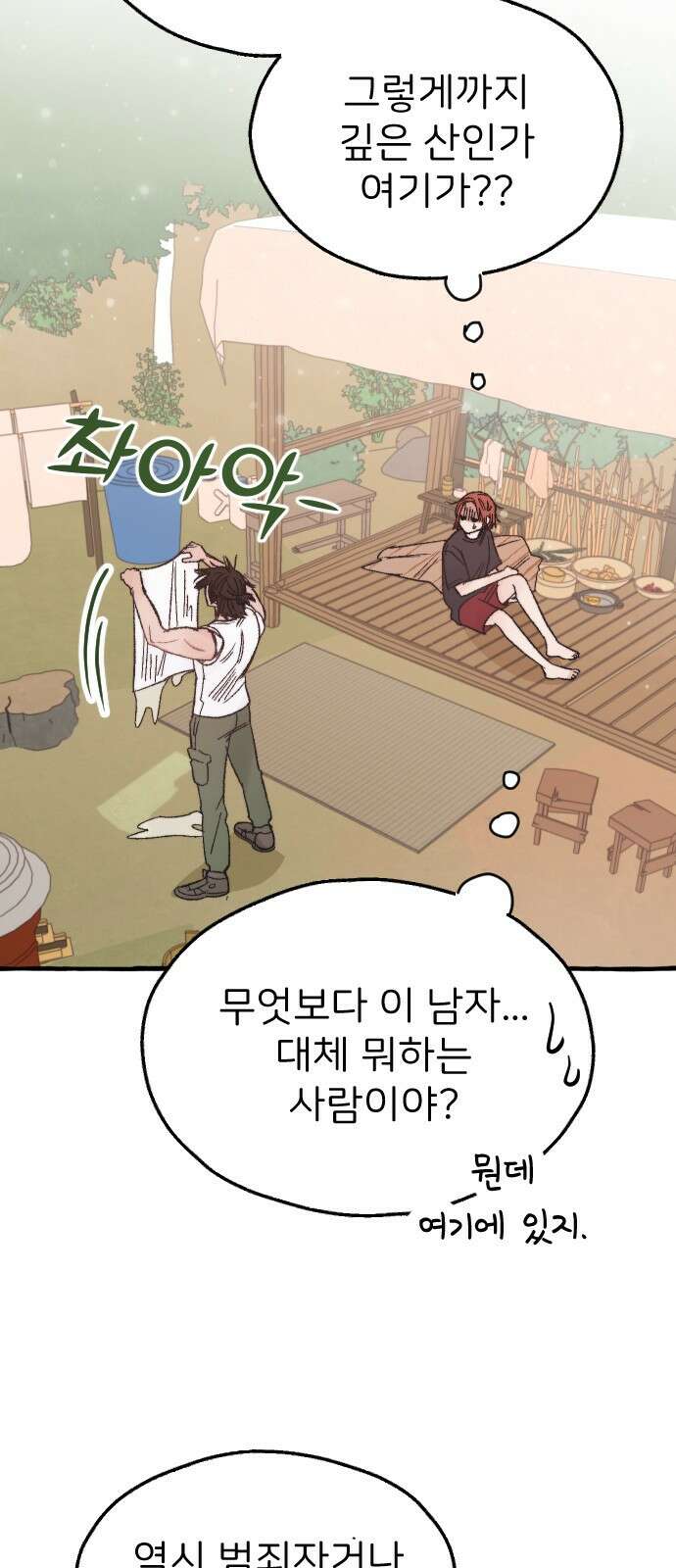 숲속의 대표님 02 5