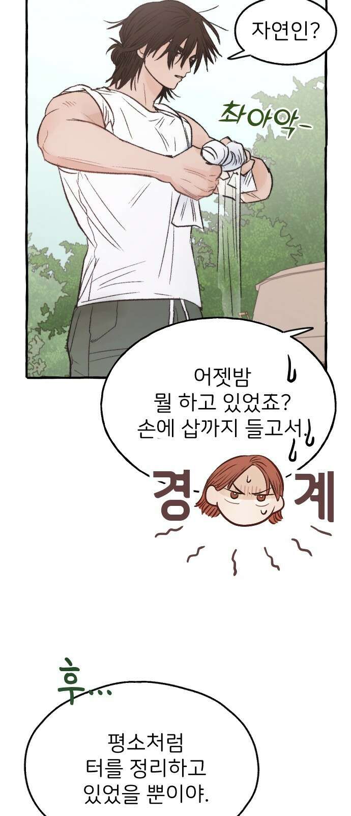 숲속의 대표님 02 8