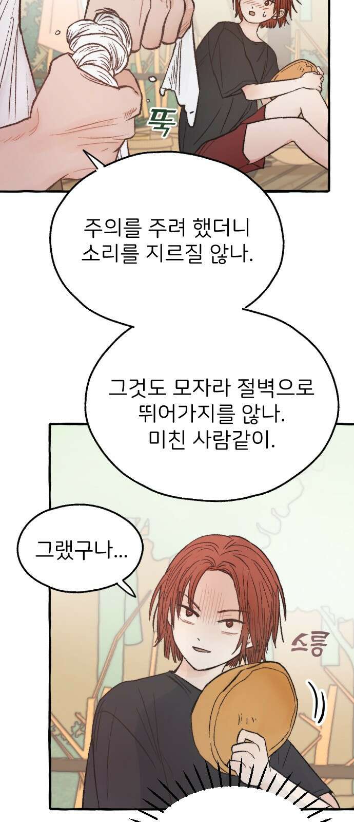 숲속의 대표님 02 10