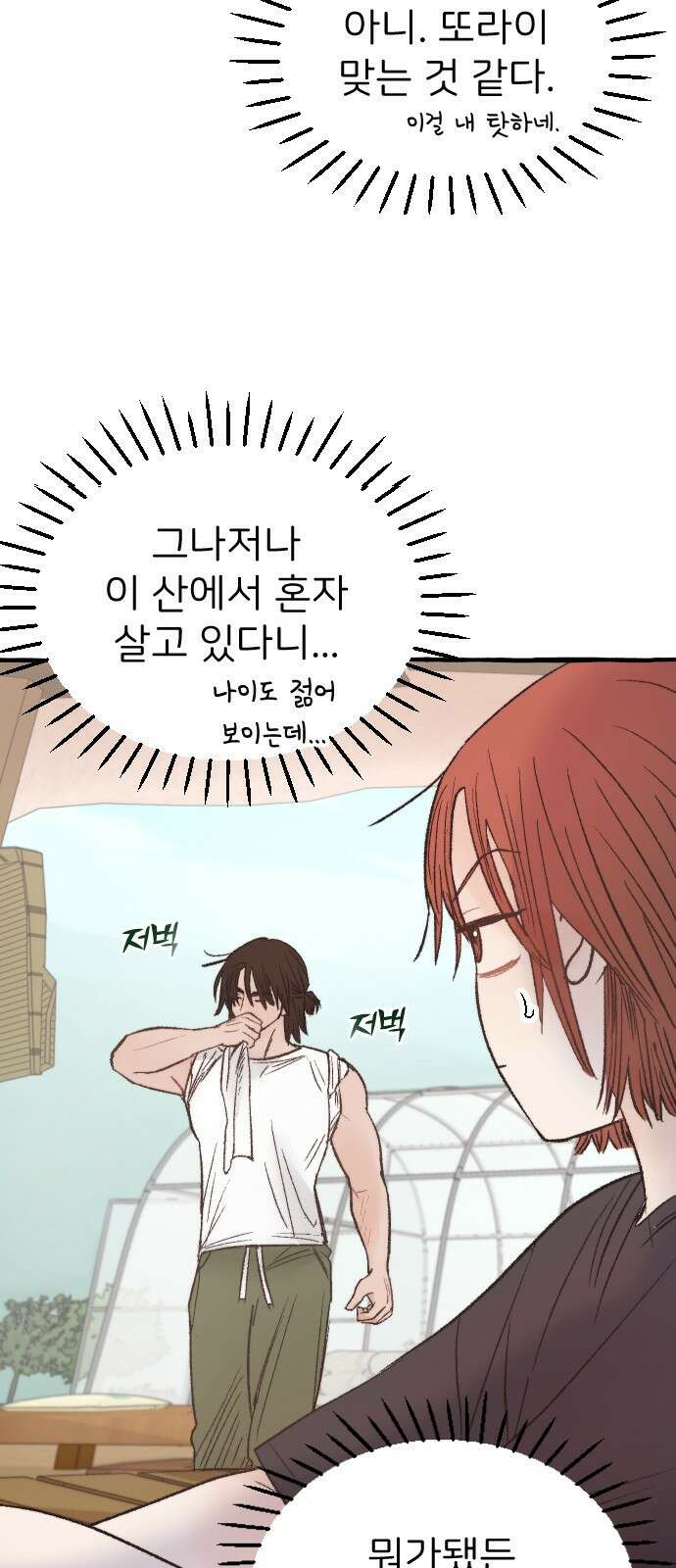 숲속의 대표님 02 11