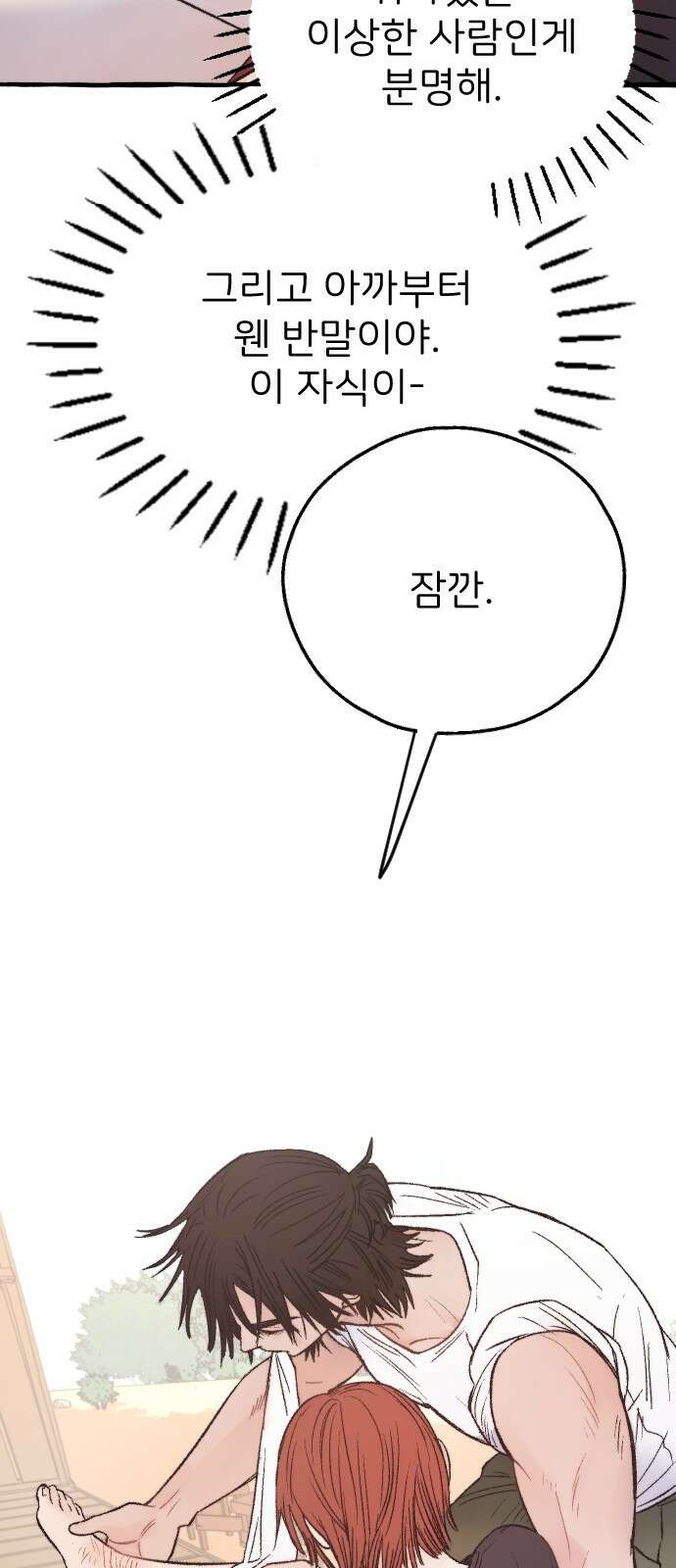 숲속의 대표님 02 12