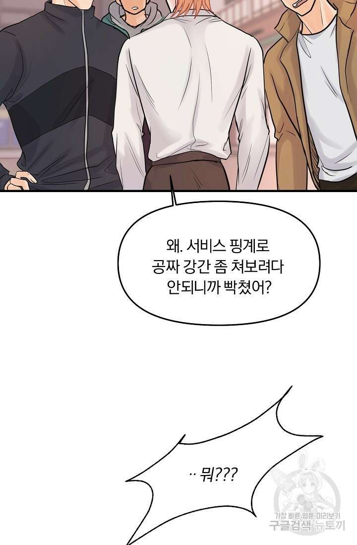 지독한 바운더리 4화 3