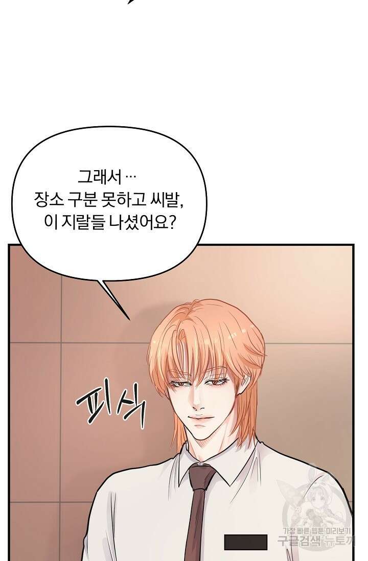지독한 바운더리 4화 4