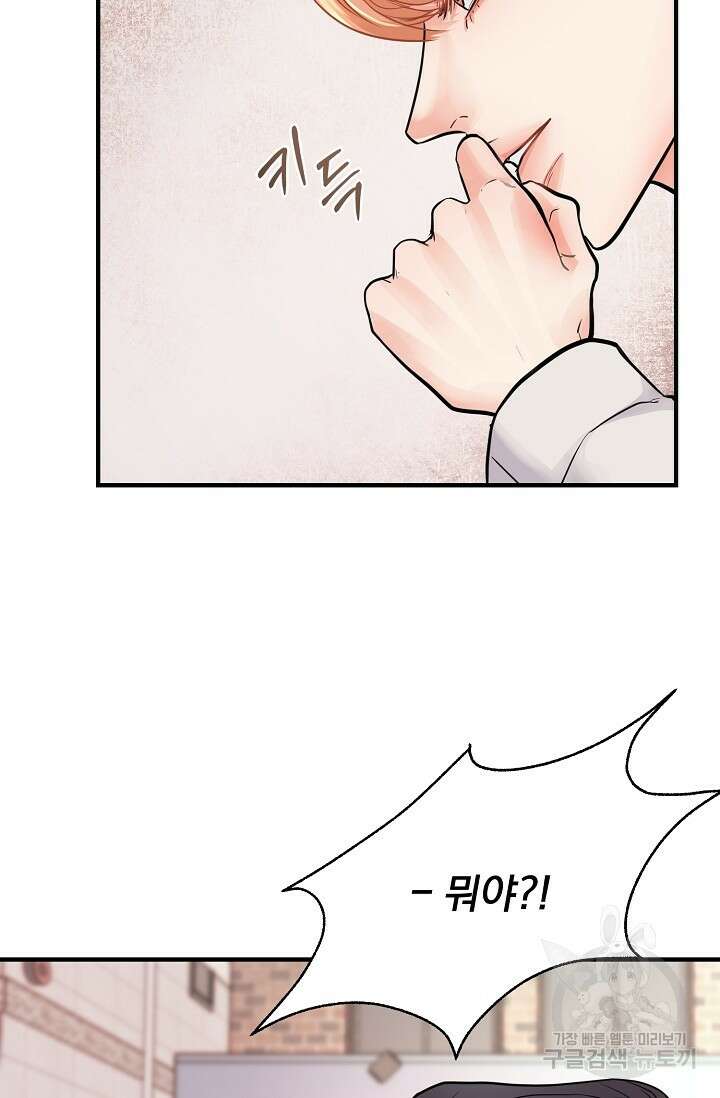 지독한 바운더리 4화 6