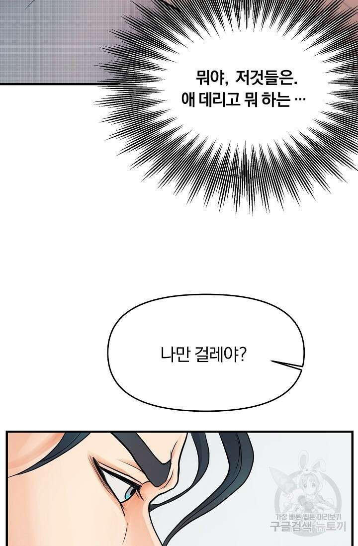 지독한 바운더리 4화 9