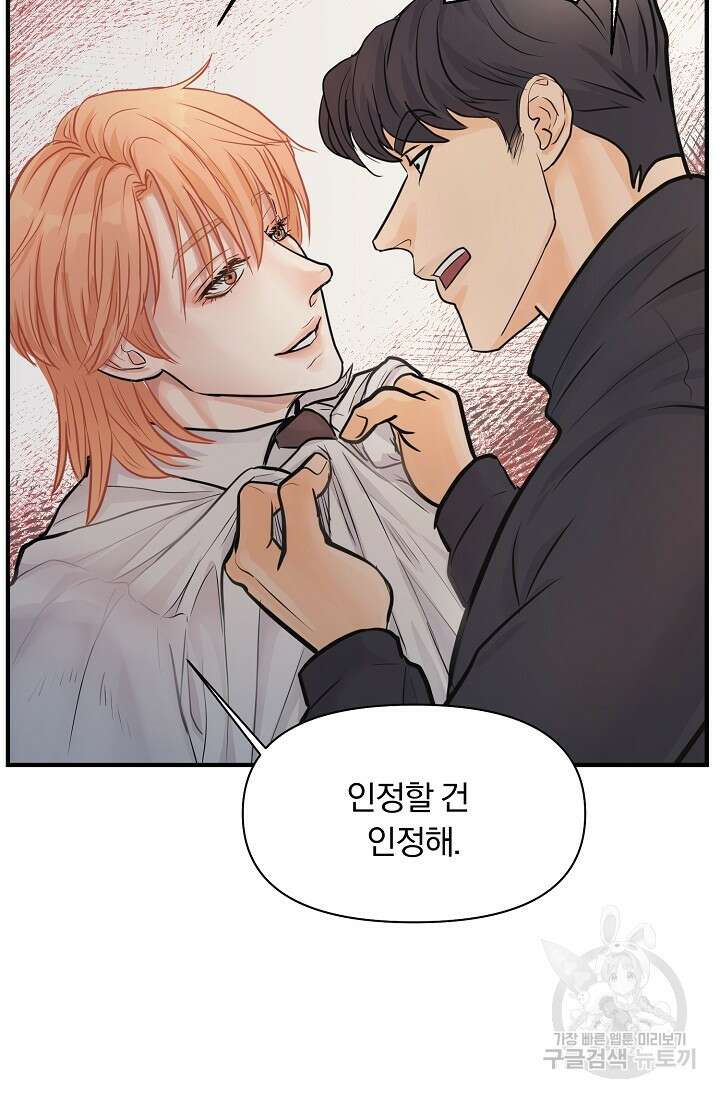 지독한 바운더리 4화 11