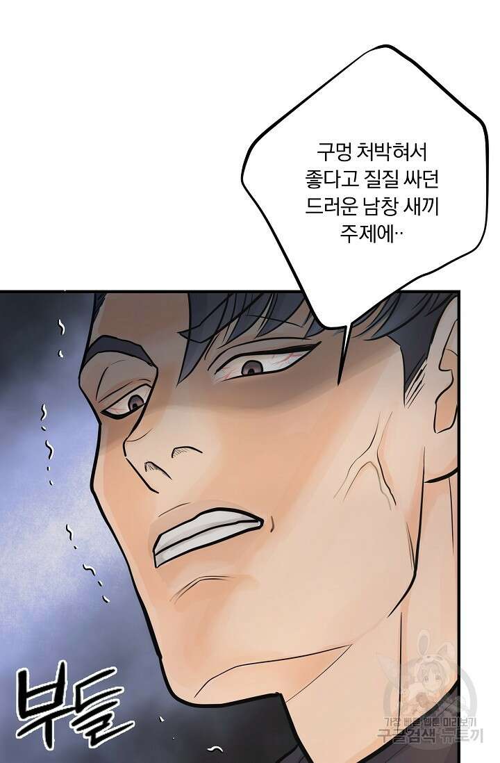 지독한 바운더리 4화 12
