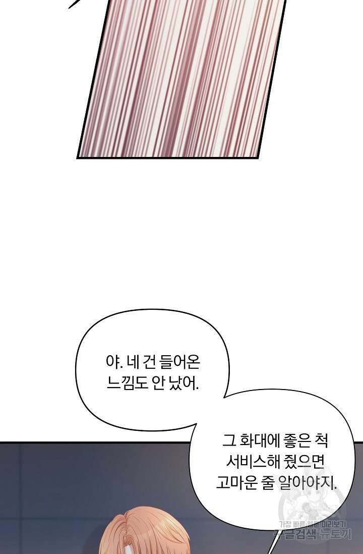 지독한 바운더리 4화 14