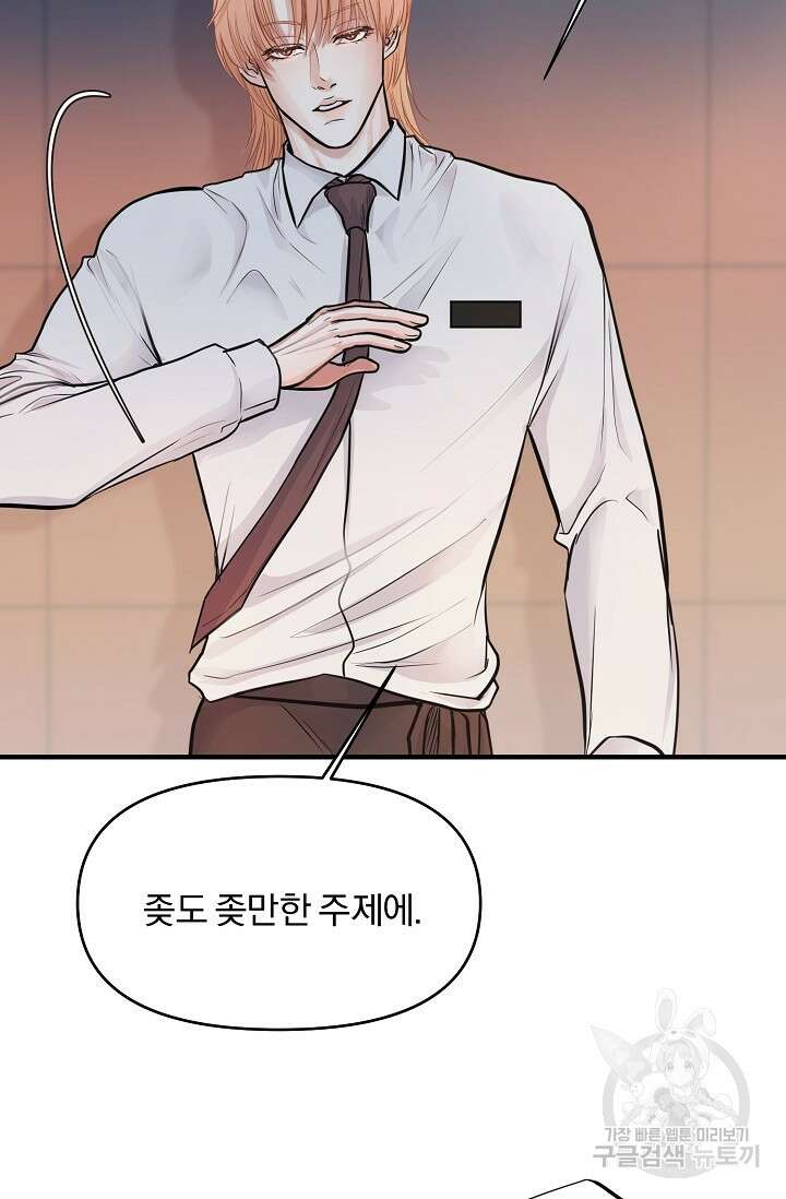 지독한 바운더리 4화 15