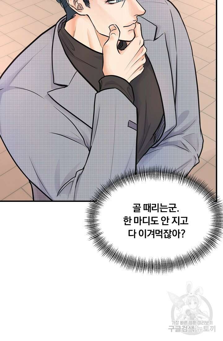 지독한 바운더리 4화 17