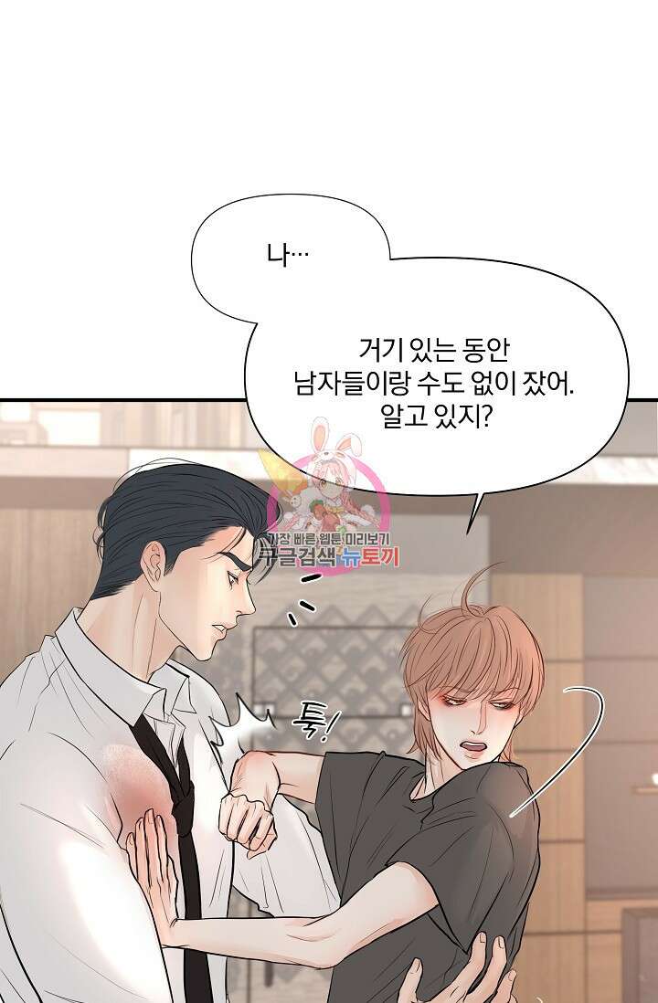 지독한 바운더리 20화 1