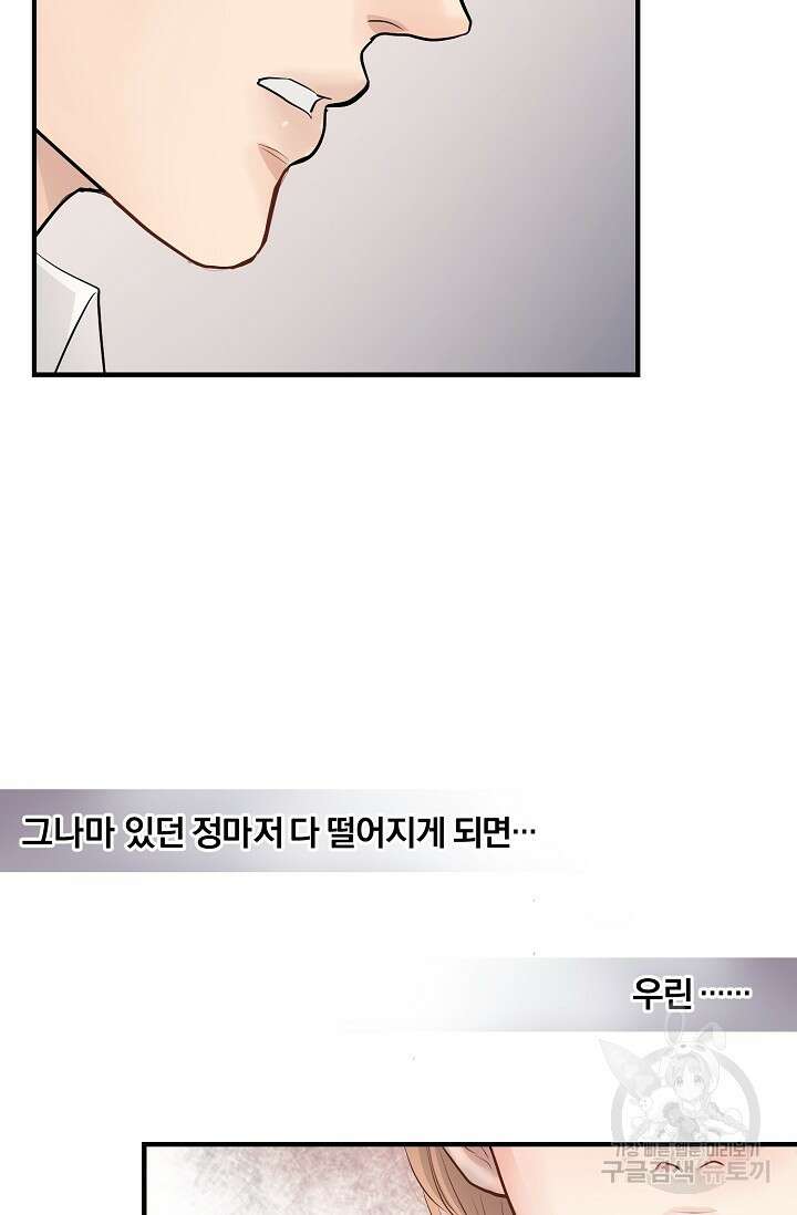 지독한 바운더리 20화 3