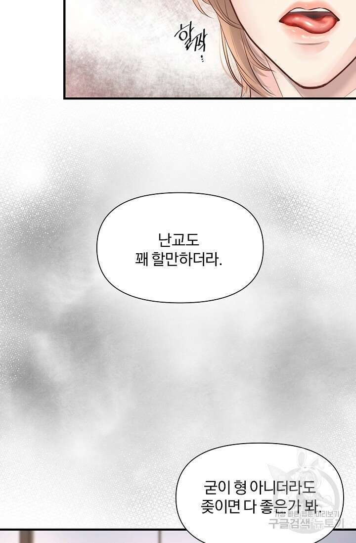 지독한 바운더리 20화 4