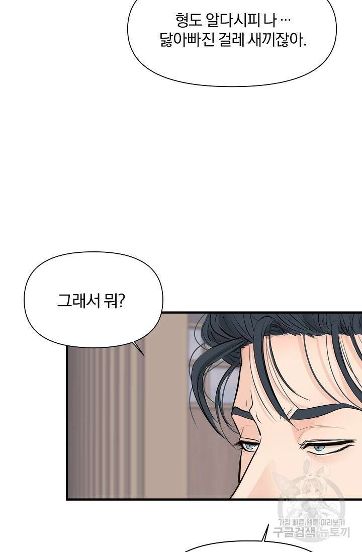 지독한 바운더리 20화 6