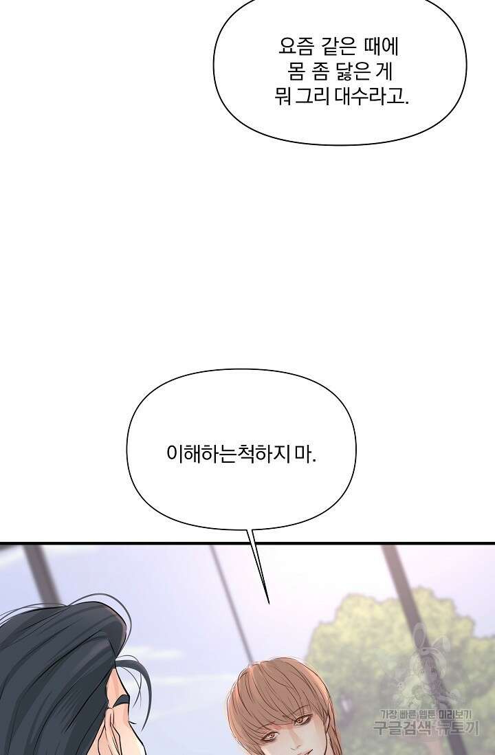 지독한 바운더리 20화 7