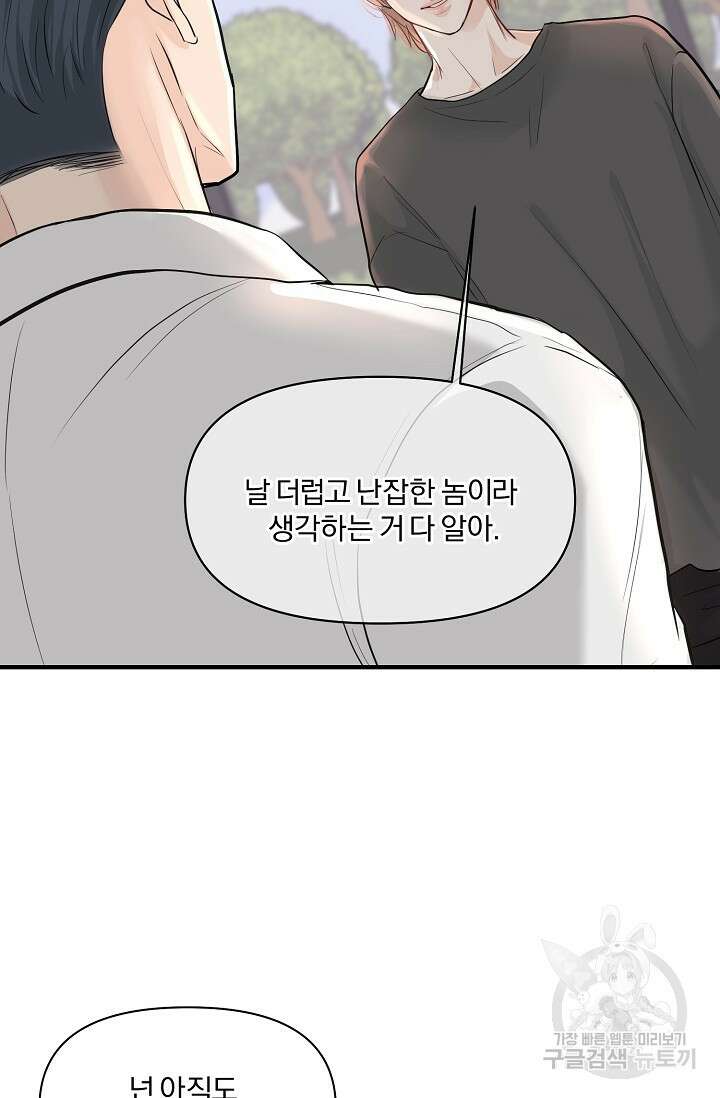 지독한 바운더리 20화 8