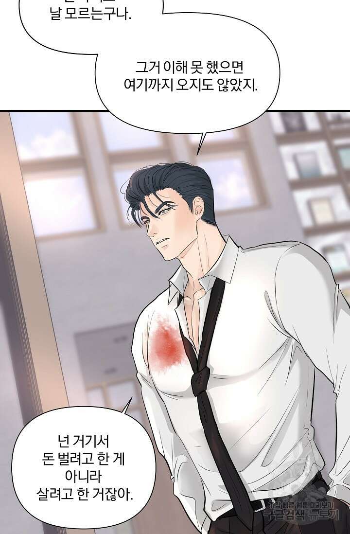 지독한 바운더리 20화 9