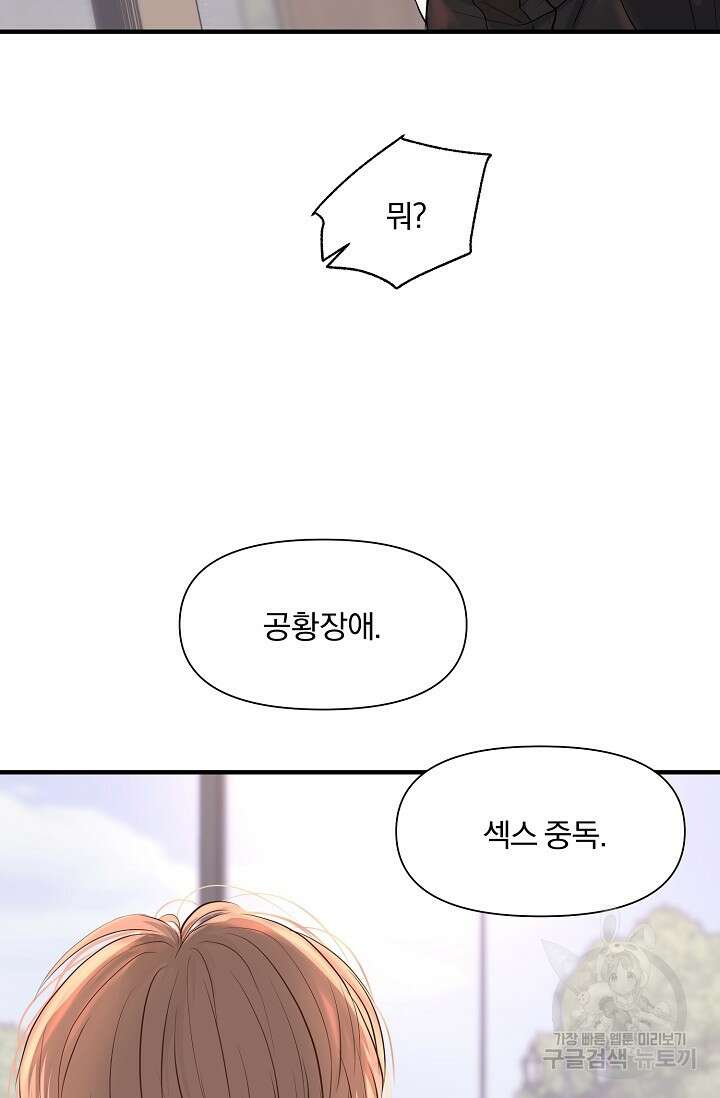 지독한 바운더리 20화 10