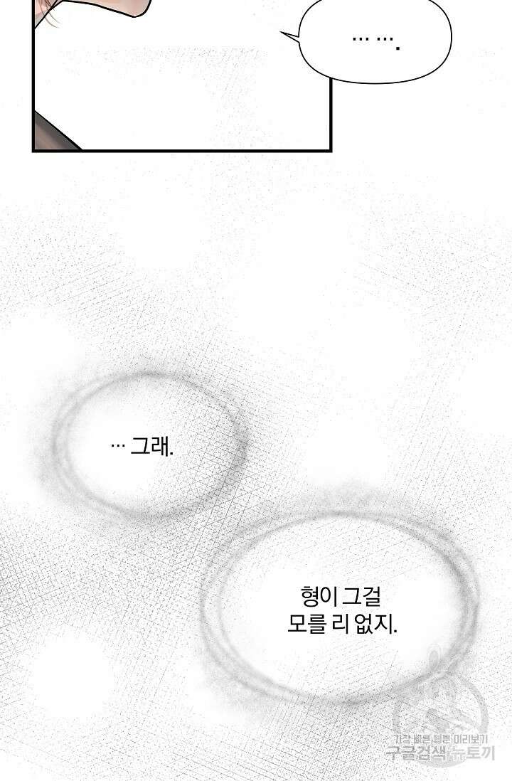 지독한 바운더리 20화 13