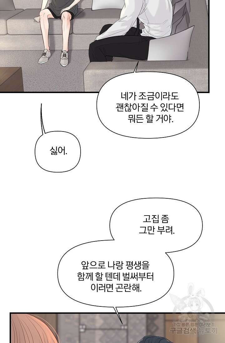 지독한 바운더리 20화 16