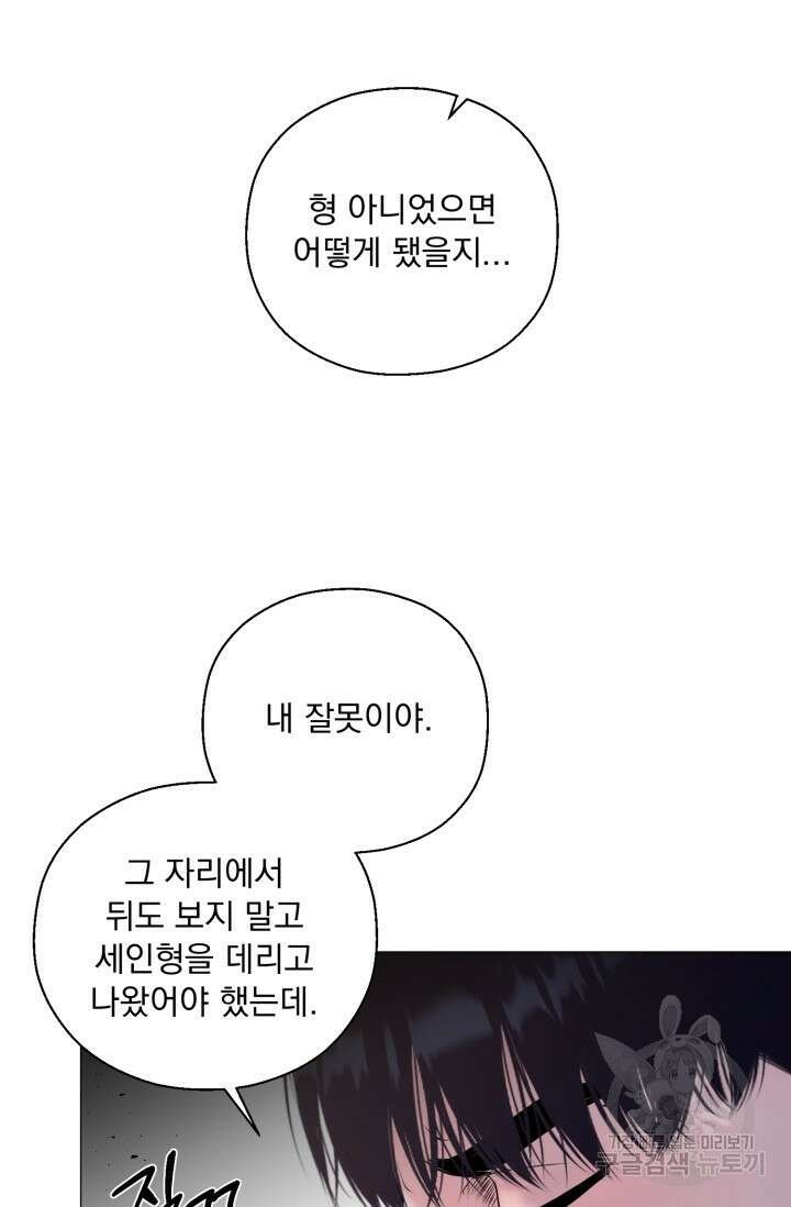 형의 선배 29화 10
