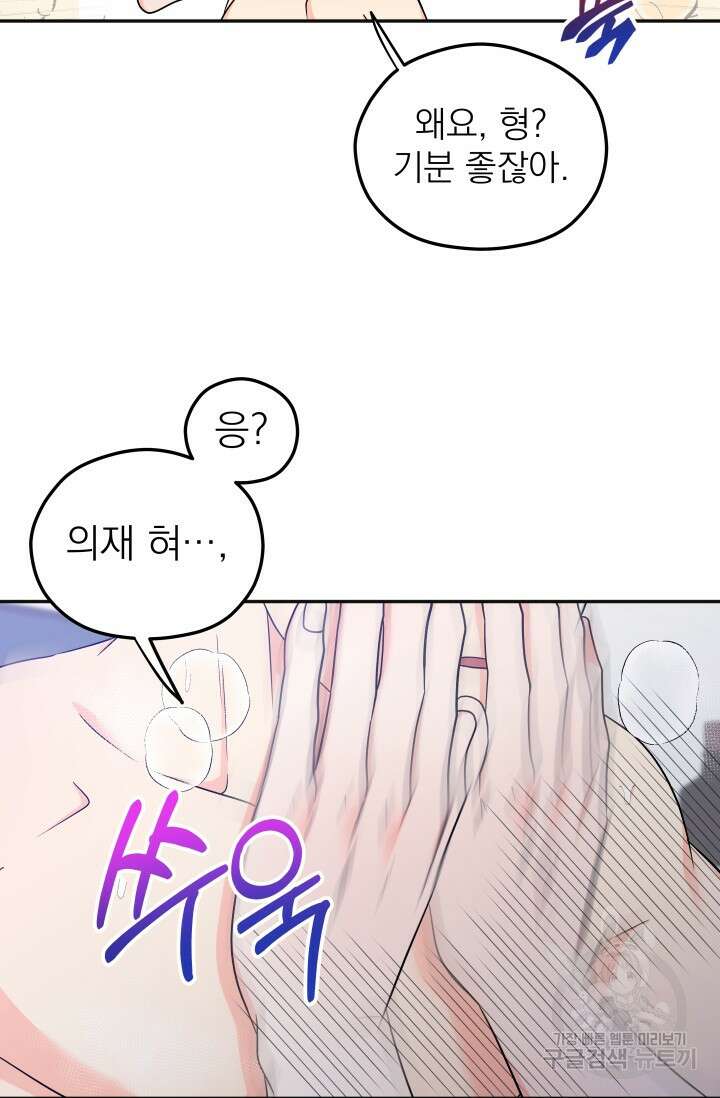 배송이 완료되었습니다 25화 4