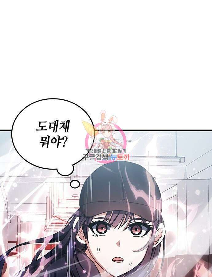 초월자 학원의 수강생이 되었다 79화 1