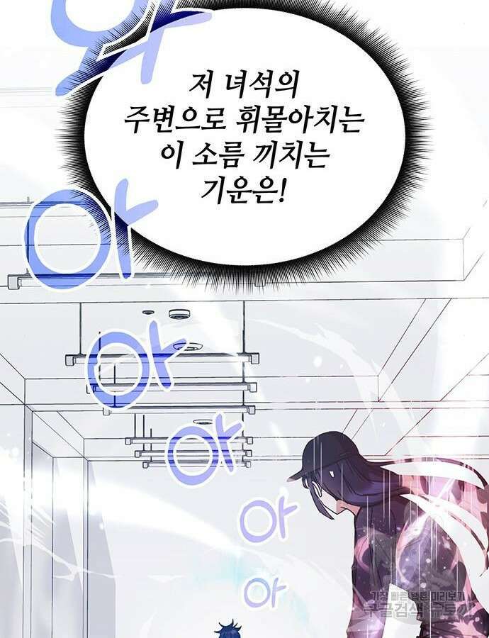 초월자 학원의 수강생이 되었다 79화 3