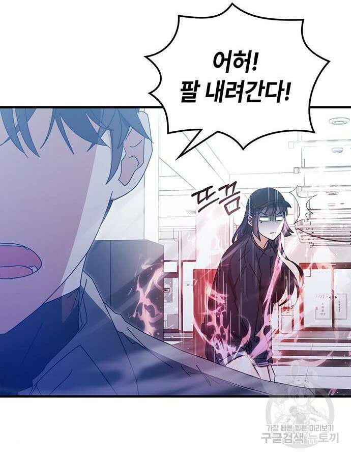 초월자 학원의 수강생이 되었다 79화 5