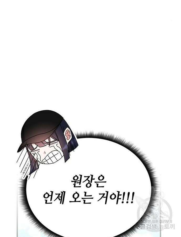 초월자 학원의 수강생이 되었다 79화 6