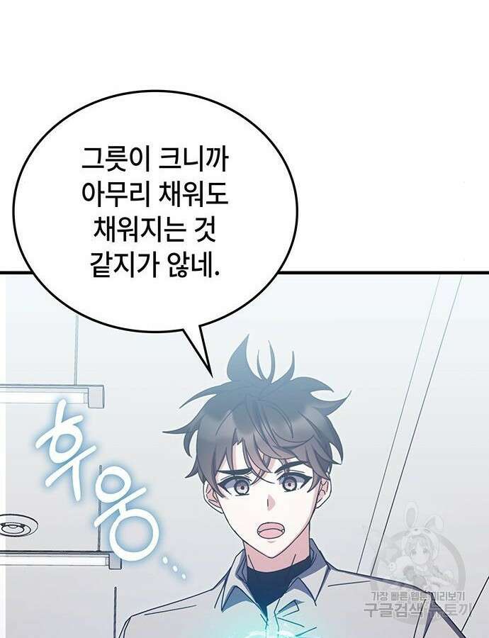 초월자 학원의 수강생이 되었다 79화 13