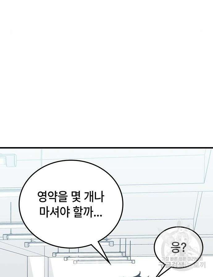 초월자 학원의 수강생이 되었다 79화 15