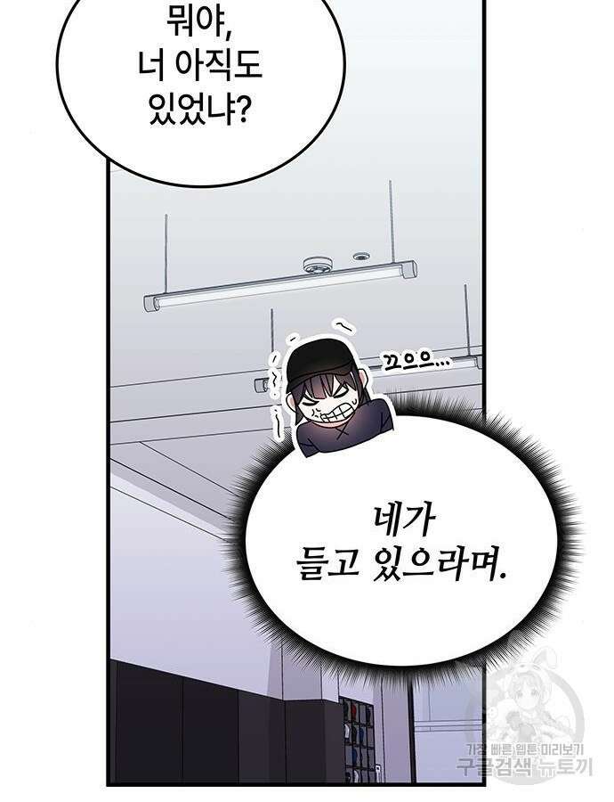 초월자 학원의 수강생이 되었다 79화 18