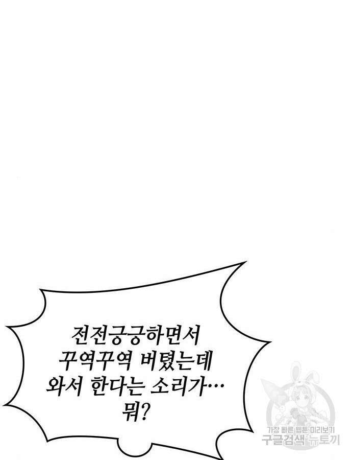 초월자 학원의 수강생이 되었다 79화 19