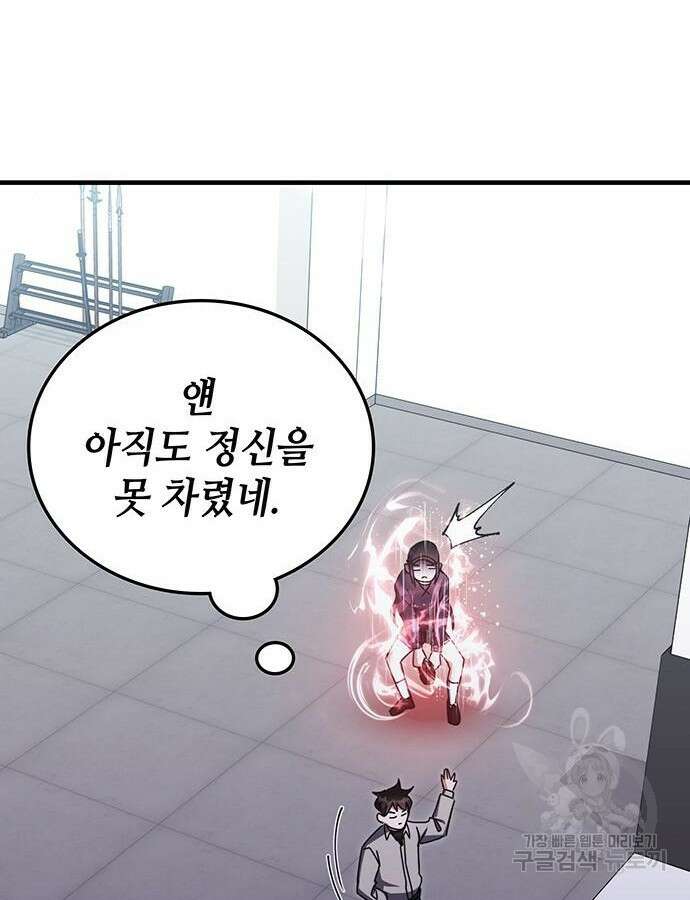 초월자 학원의 수강생이 되었다 79화 21
