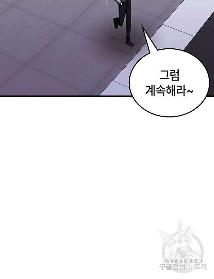 초월자 학원의 수강생이 되었다 79화 22