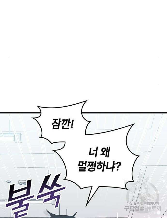초월자 학원의 수강생이 되었다 79화 24