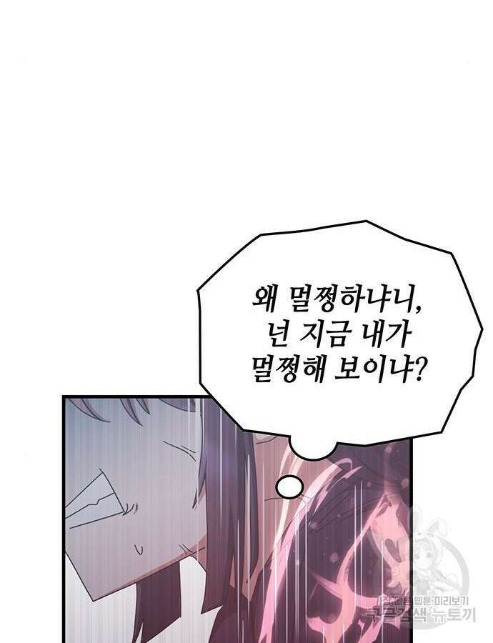 초월자 학원의 수강생이 되었다 79화 26