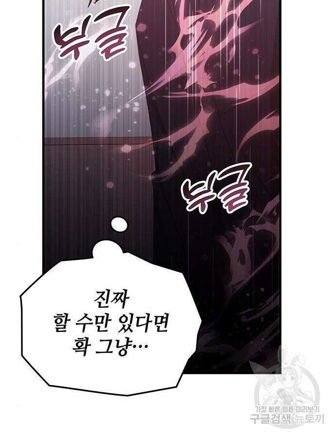 초월자 학원의 수강생이 되었다 79화 27
