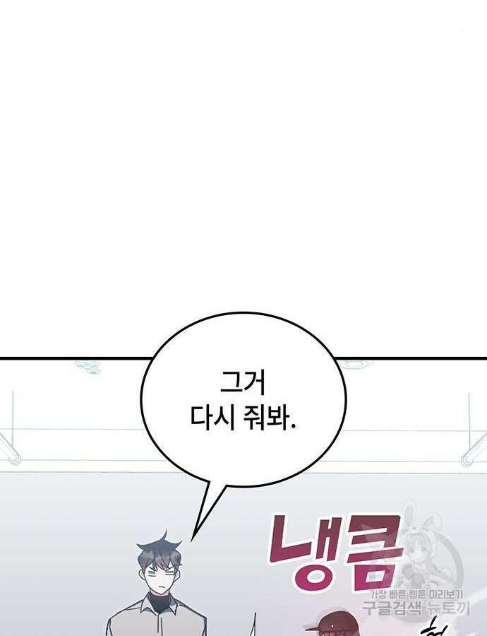 초월자 학원의 수강생이 되었다 79화 28