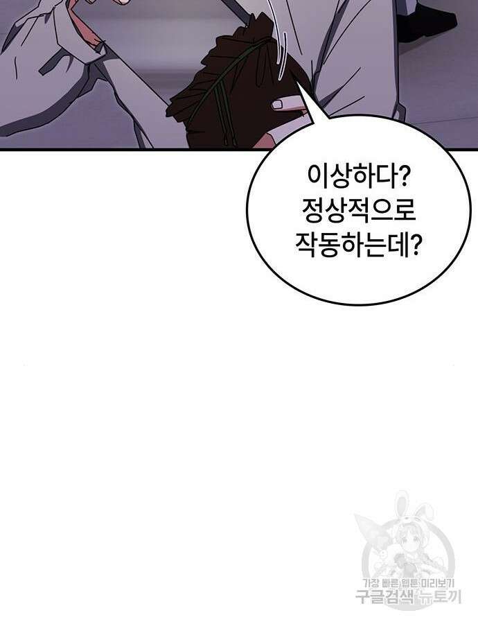 초월자 학원의 수강생이 되었다 79화 31