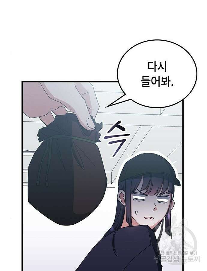 초월자 학원의 수강생이 되었다 79화 32